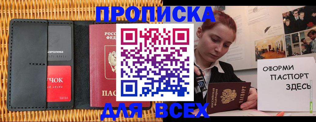 временная регистрация в Пионерском